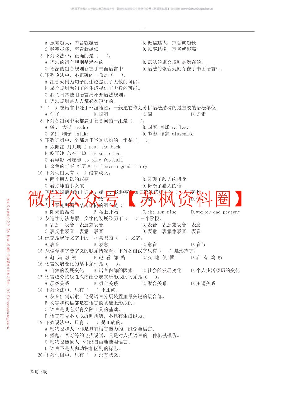 语用学概论